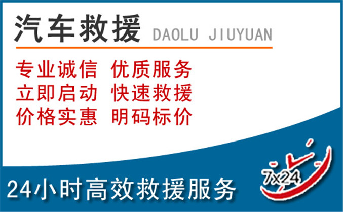 新巴尔虎右旗汽车救援 新巴尔虎右旗汽车救援