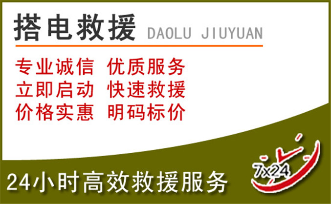 新巴尔虎右旗汽车道路救援