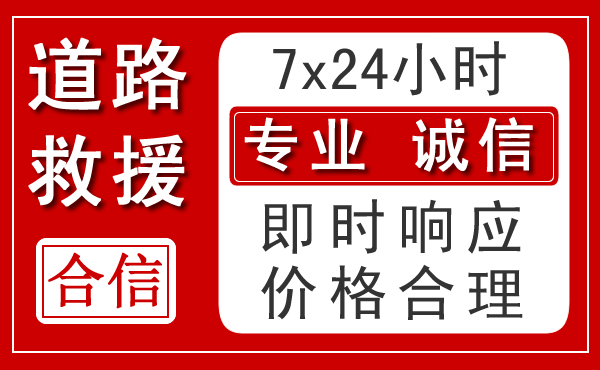 新巴尔虎右旗新能源汽车救援 新巴尔虎右旗新能源汽车救援
